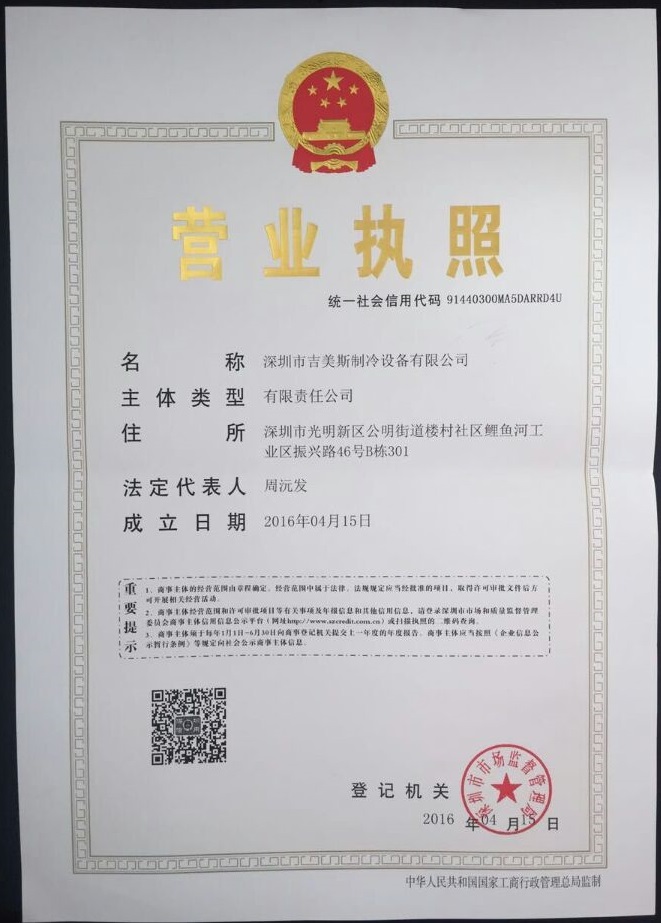營業(yè)執(zhí)照